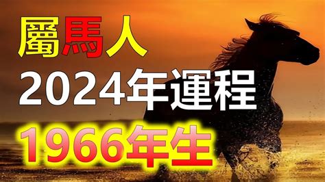 2023屬馬運勢1966|屬馬人2023年每月運勢